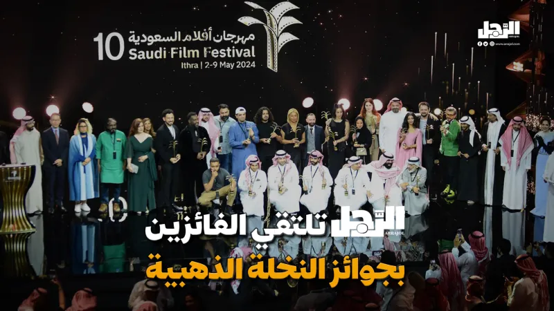 «الرجل» تلتقي الفائزين بجوائز النخلة الذهبية