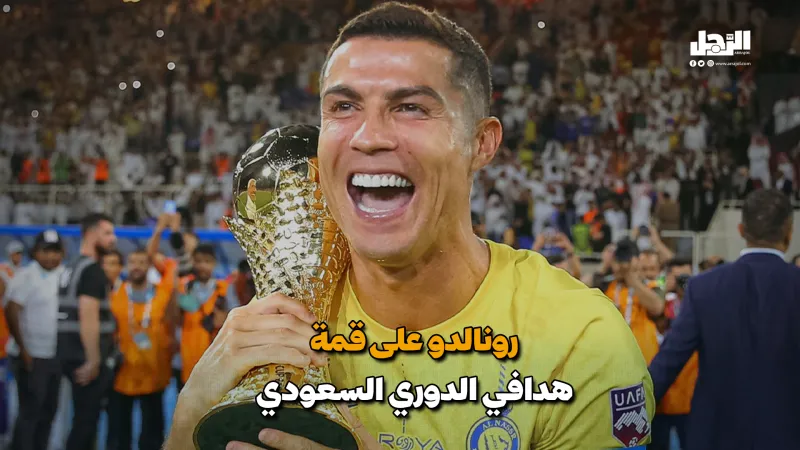 رونالدو يحطم الأرقام القياسية (فيديوجراف)