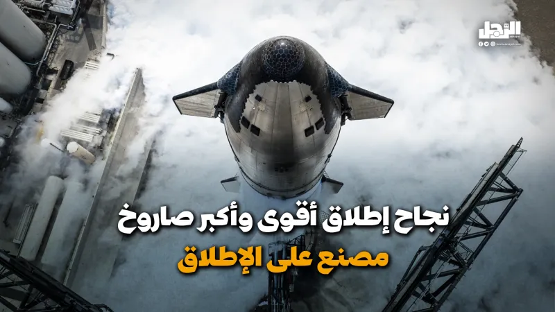 نجاح إطلاق أقوى وأكبر صاروخ مصنع على الإطلاق (فيديوجراف)