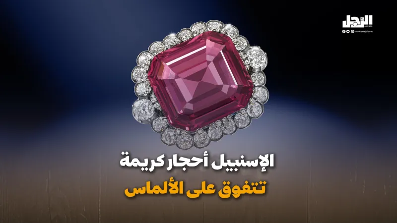 الإسنبيل.. أحجار كريمة  تتفوق على الألماس (فيديوجراف)