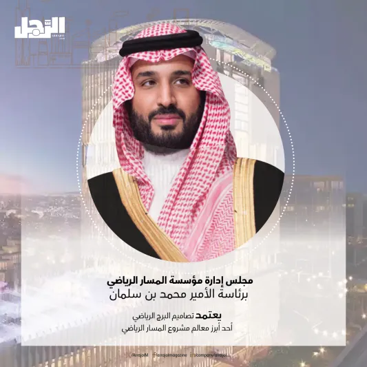 ولي العهد يعتمد تصاميم أطول برج رياضي في العالم بالرياض