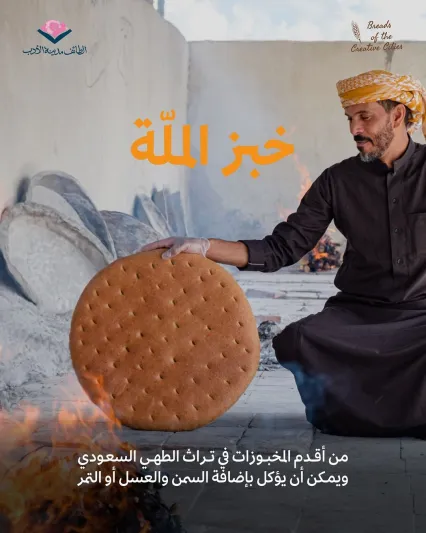ثلاث مخبوزات سعودية تُدرج ضمن مبادرة "مخبوزات المدن المبدعة" لليونسكو
