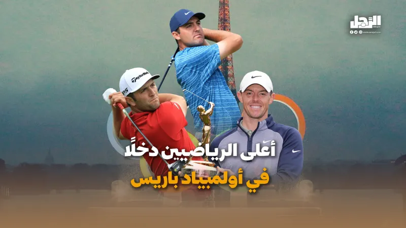  أعلى الرياضيين دخلاً في أولمبياد باريس (فيديوجراف)