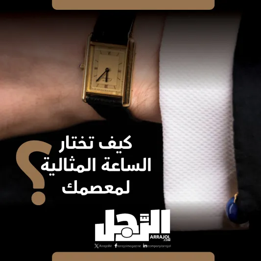 لهواة الكلاسيكية.. أبرز ساعات بأحزمة جلدية من إصدارات 2024 (إنفوجراف)