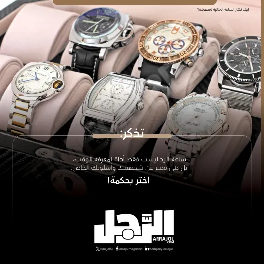 لهواة الكلاسيكية.. أبرز ساعات بأحزمة جلدية من إصدارات 2024 (إنفوجراف)