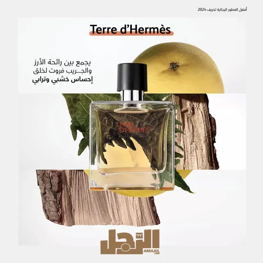 أفضل العطور الرجالية لخريف 2024 (إنفوجراف)