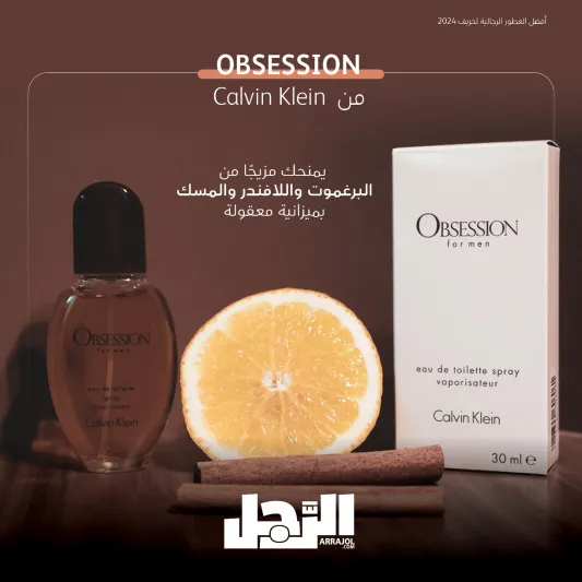 أفضل العطور الرجالية لخريف 2024 (إنفوجراف)