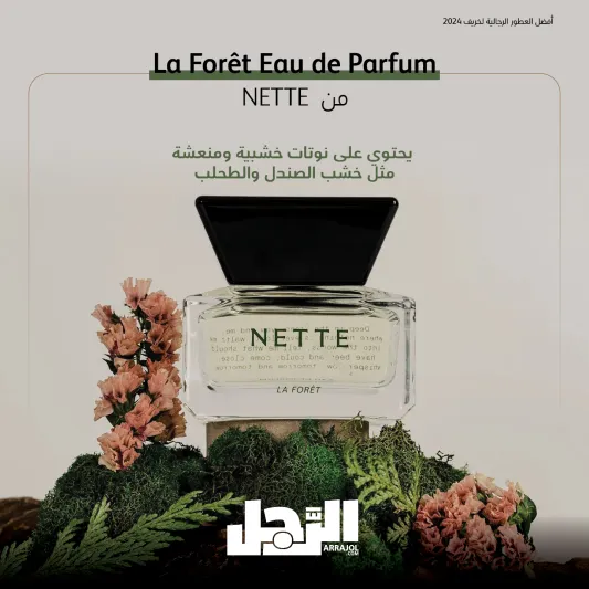 أفضل العطور الرجالية لخريف 2024 (إنفوجراف)