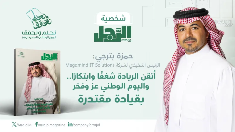 "الرجل" تختار شخصية الشهر: رائد الأعمال السعودي حمزة صبحي بترجي