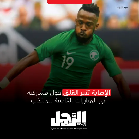 حادث غامض يهدد مسيرة فهد المولد (إنفوجراف)