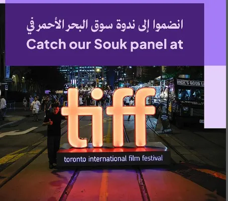 ثلاثة أفلام وندوات حوارية.. "البحر الأحمر" تبرز دور السينما العربية في مهرجان تورونتو