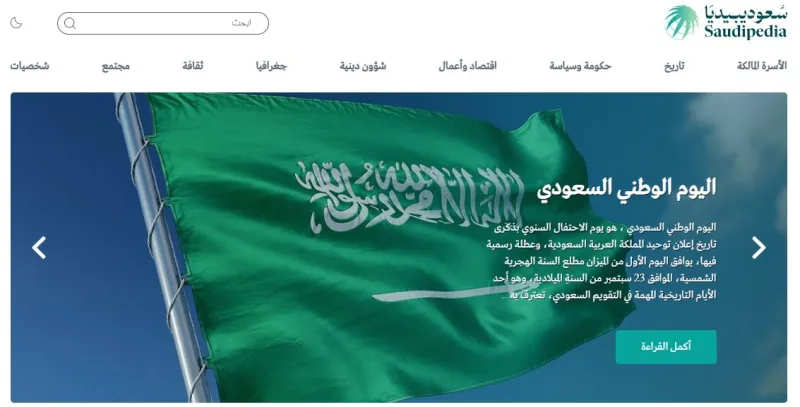 بعد إطلاق النسخة العربية.. "الإعلام" تسعى لإطلاق "سعوديبيديا" بـ 5 لغات