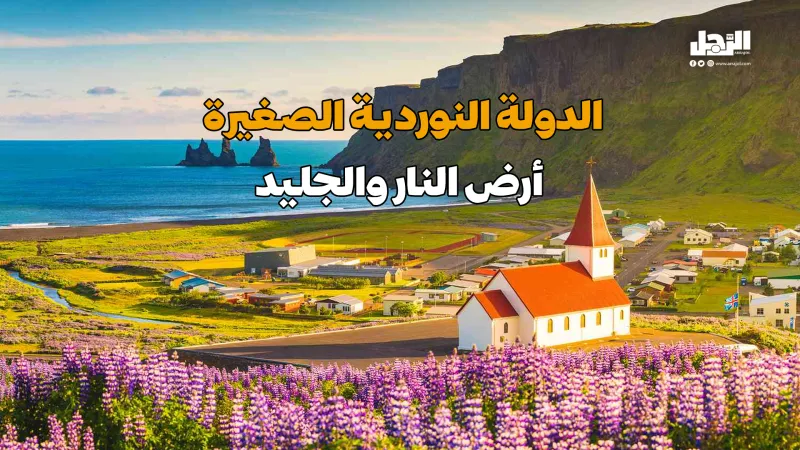 لماذا تتميز أيسلندا بأفضل منتجات البشرة والعطور؟