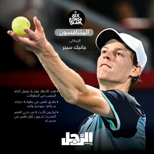 The 6 Kings Slam..  أبطال عالميون في موسم الرياض (إنفوجراف)