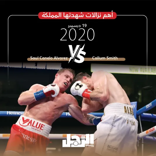 السعودية تستضيف أكبر نزال ملاكمة في العالم (إنفوجراف)