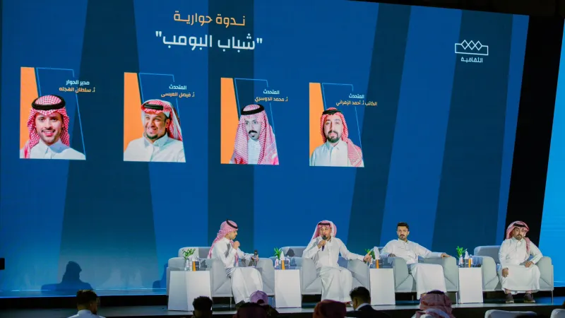 "شباب البومب" في ندوة فنية تفاعلية بمعرض الرياض للكتاب