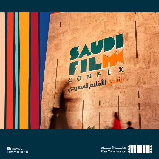 تجارب حية ومناطق تفاعلية.. الكشف عن فعاليات منتدى الأفلام السعودي 2024