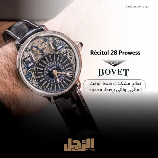 جواهر معصم فريدة.. 5 ساعات حصرية تذهل محبي الفخامة (إنفوجراف)