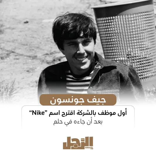 نايكي.. 50 عامًا من التاريخ والأناقة (إنفوجراف)