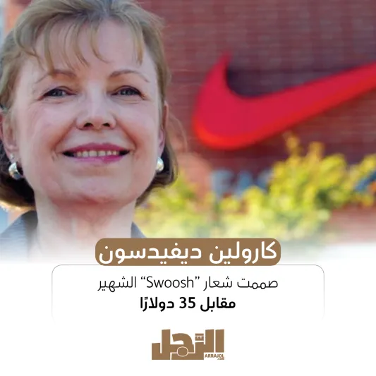 نايكي.. 50 عامًا من التاريخ والأناقة (إنفوجراف)