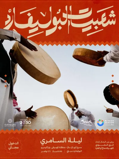 "شعبيات البوليفارد".. ثلاث ليال مجانية مليئة بألوان الفلكلور السعودي