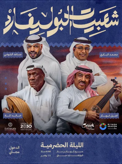 "شعبيات البوليفارد".. ثلاث ليال مجانية مليئة بألوان الفلكلور السعودي