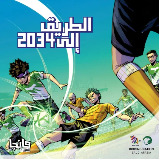 بالتعاون مع مانجا العربية.. وحدة ملف ترشح المملكة لاستضافة كأس العالم تطلق قصة "الطريق إلى 2034" 