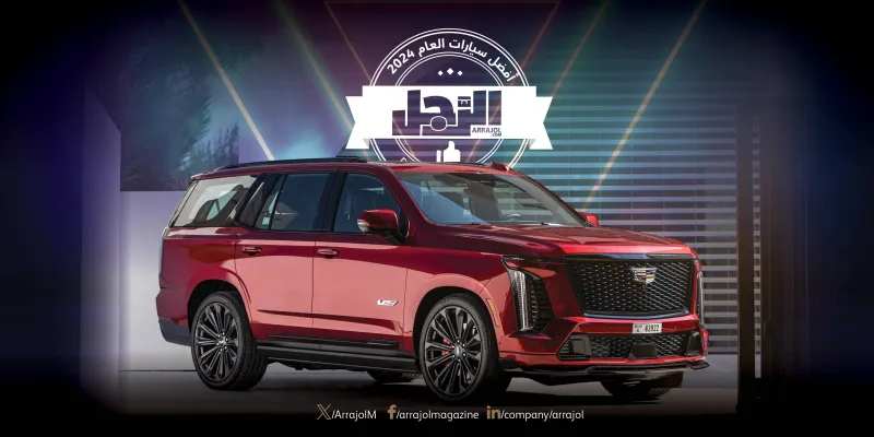 سيارة Cadillac Escalade.. الحضور المهيب