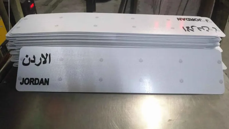 بيع لوحة سيارة في الأردن بـ 1.2 مليون دولار أمريكي