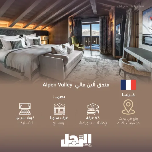 8 وجهات جبلية فارهة تنتظر سياح الشتاء حول العالم