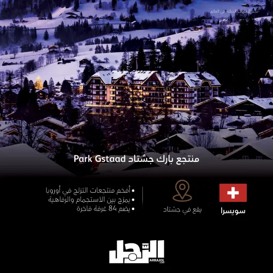 8 وجهات جبلية فارهة تنتظر سياح الشتاء حول العالم