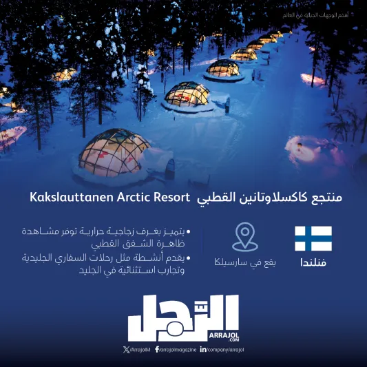 8 وجهات جبلية فارهة تنتظر سياح الشتاء حول العالم