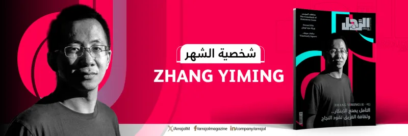 تشانغ يي مينغ مؤسس TikTok يتصدر غلاف عدد يناير لمجلة الرجل.. إصدار يلهم ويبهر واحتفاء بالابتكار والإبداع