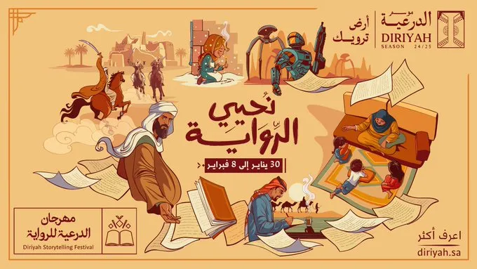 "موسم الدرعية 24/25" يُعلن عن "مهرجان الدرعية للرواية"
