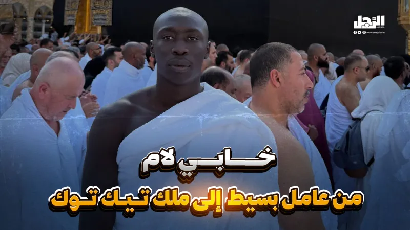 "خابي لام" من عامل بسيط إلى "ملك تيك توك" (فيديوجراف)