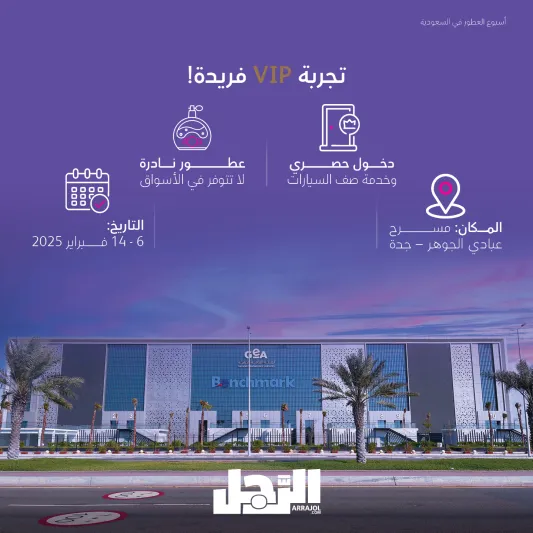 أكثر من 20 دار عطور.. تعرف على المشاركين في أسبوع العطور في جدة
