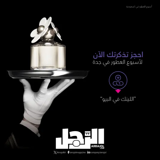 أكثر من 20 دار عطور.. تعرف على المشاركين في أسبوع العطور في جدة