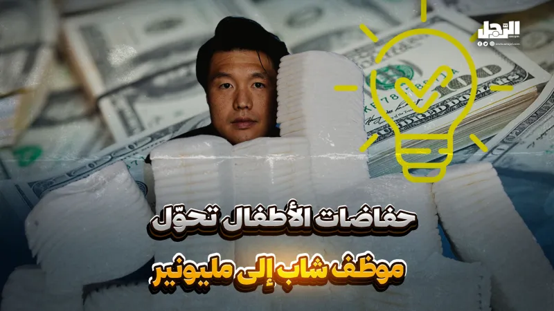 فرانك يو.. قصة موظف شاب صنع ثروة ضخمة من حفاضات الأطفال (فيديوجراف)