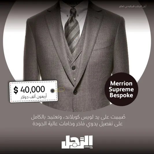 خيوط من الذهب والألماس.. أغلى البدلات الرجالية في العالم (إنفوجراف)