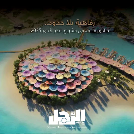 رفاهية بلا حدود.. فنادق قادمة في مشروع البحر الأحمر 2025 (إنفوجراف)