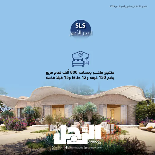 رفاهية بلا حدود.. فنادق قادمة في مشروع البحر الأحمر 2025 (إنفوجراف)