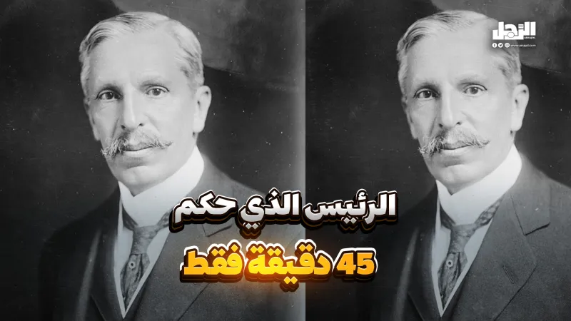 أقصر رئاسة في التاريخ.. 45 دقيقة فقط (فيديوجراف)