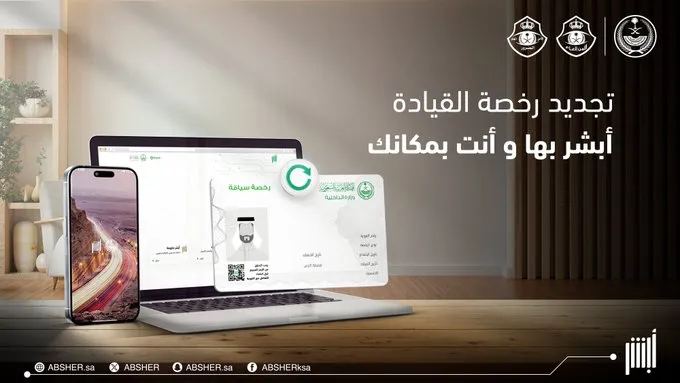 كيف تجدد رخصة القيادة إلكترونيًا في السعودية عبر أبشر 2025؟ الشروط والرسوم
