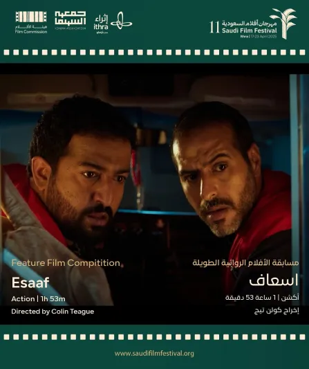 أفضل الأفلام الروائية في مهرجان أفلام السعودية 2025.. قصص تأسر القلوب