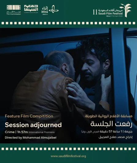 أفضل الأفلام الروائية في مهرجان أفلام السعودية 2025.. قصص تأسر القلوب