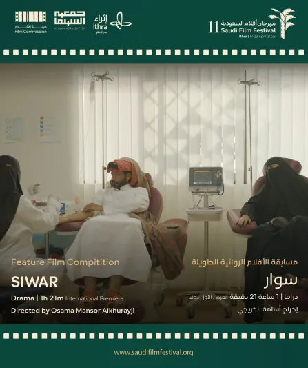 أفضل الأفلام الروائية في مهرجان أفلام السعودية 2025.. قصص تأسر القلوب