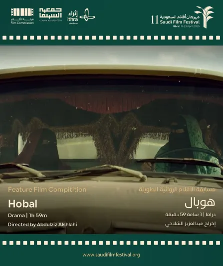 أفضل الأفلام الروائية في مهرجان أفلام السعودية 2025.. قصص تأسر القلوب