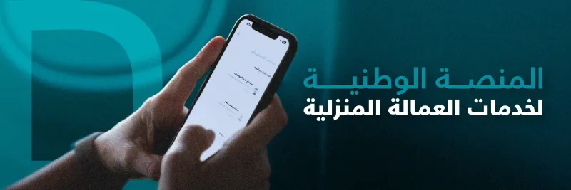 ما هي خطوات استقدام العاملات الإندونيسيات عبر مساند للشركات والأفراد؟