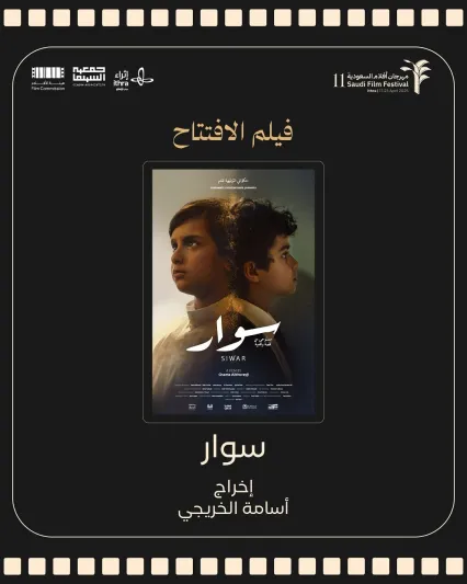 في دورته الـ11.. مهرجان أفلام السعودية يستقبل كين أوشياي وماريان خوري على رأس التحكيم