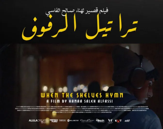 4 أفلام سعودية تزين فعاليات مهرجان الإسكندرية للفيلم القصير 2025